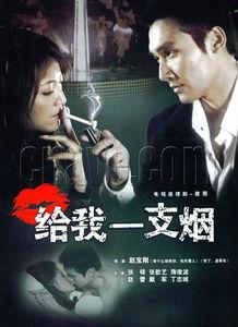 给我一支烟在线观看,揭秘“给我一支烟”在线观看的神秘之旅  第2张